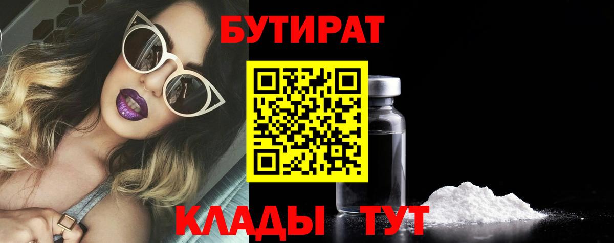 БУТИРАТ оксибутират Ухта