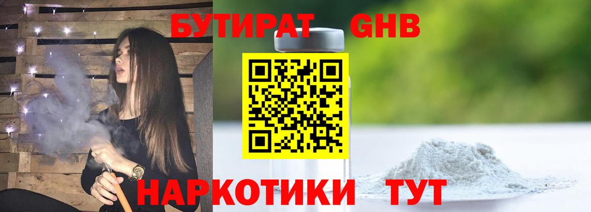 БУТИРАТ Butirat  Вход с VPN  Ухта 