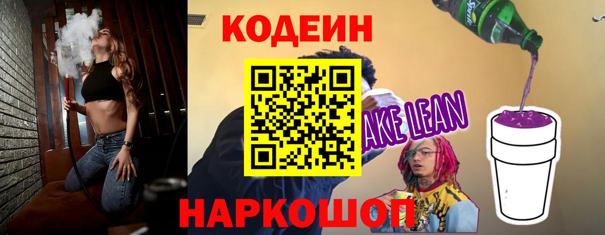 Кодеиновый сироп Lean напиток Lean (лин) Ухта