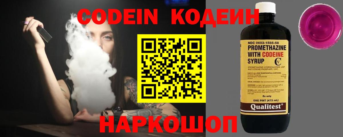 Ухта  Кодеиновый сироп Lean Purple Drank  Вход с VPN 