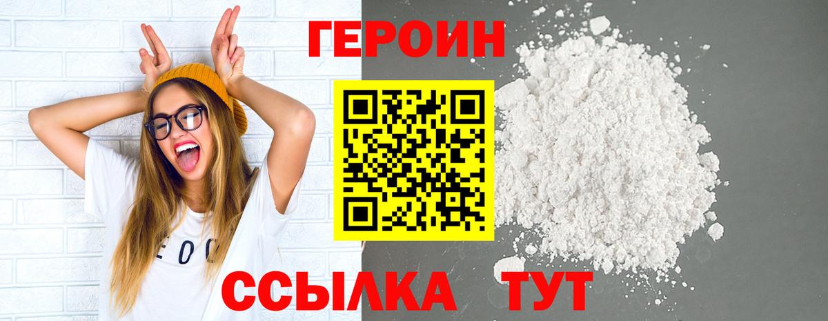ГЕРОИН белый  Вход с VPN  Ухта 