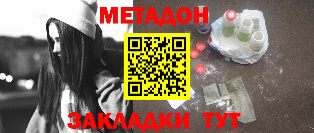 Метадон мёд Ухта