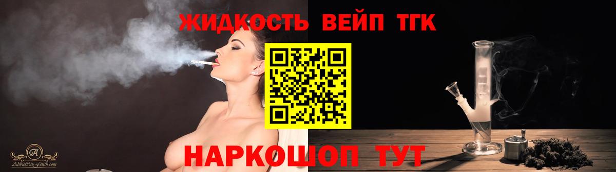 ТГК жижа  ТГК вейп с тгк  Ухта  Вход с VPN 